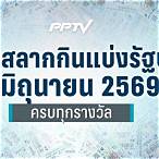 ตรวจลอตเตอรี่วันที่1มิถุนายน2565